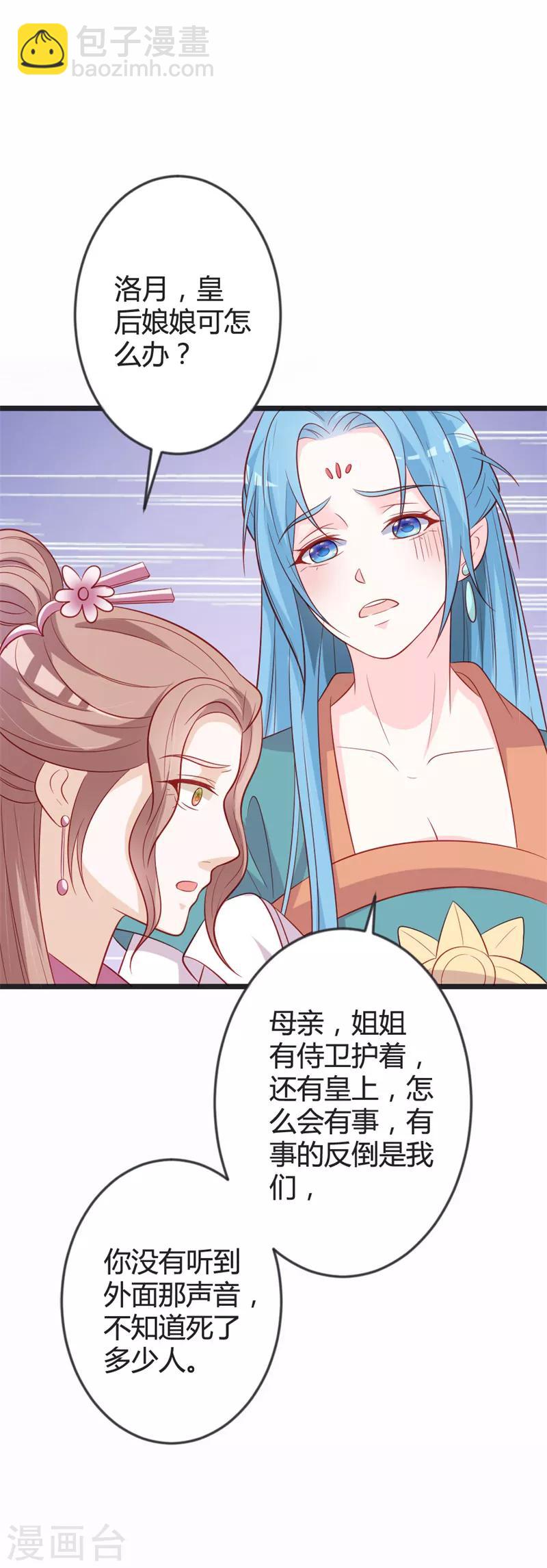 第86话 叛乱-第90话