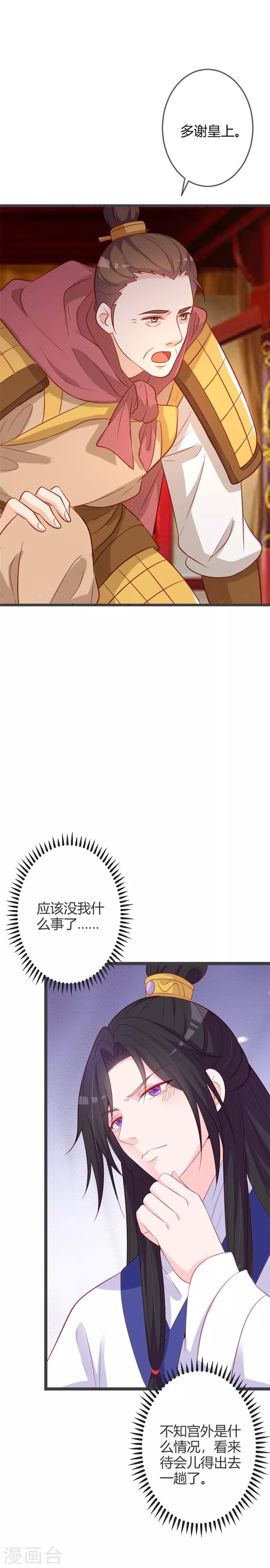 第88话 七王爷夜袭-第92话