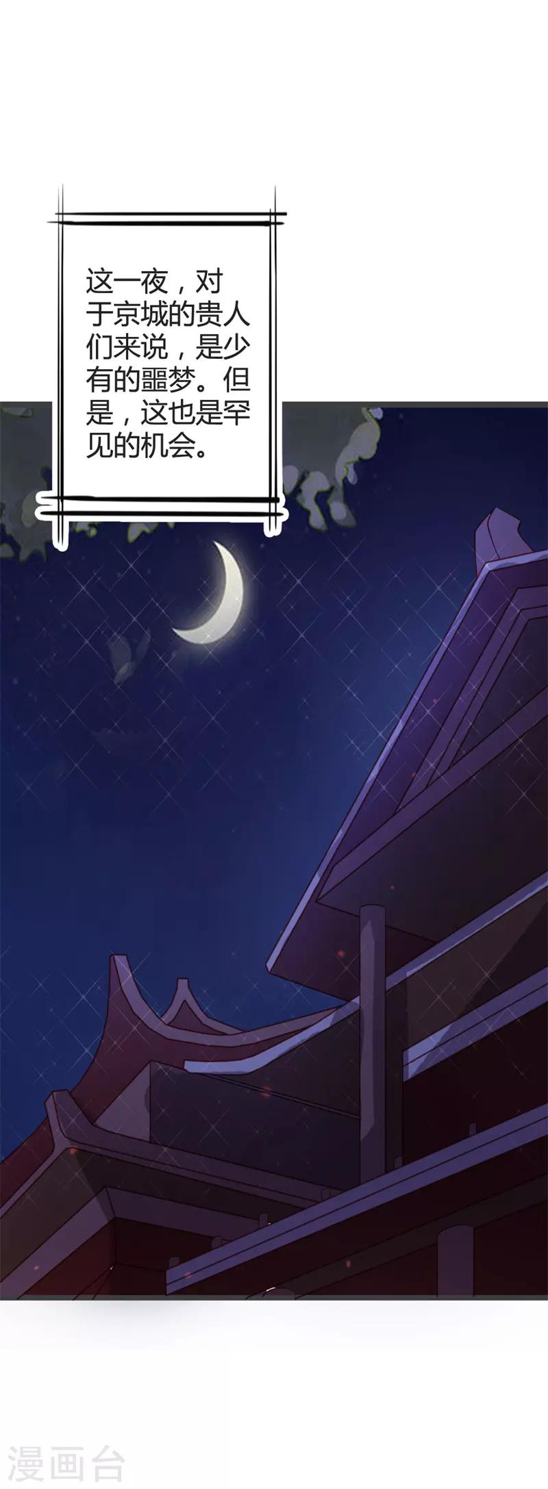 第88话 七王爷夜袭-第92话