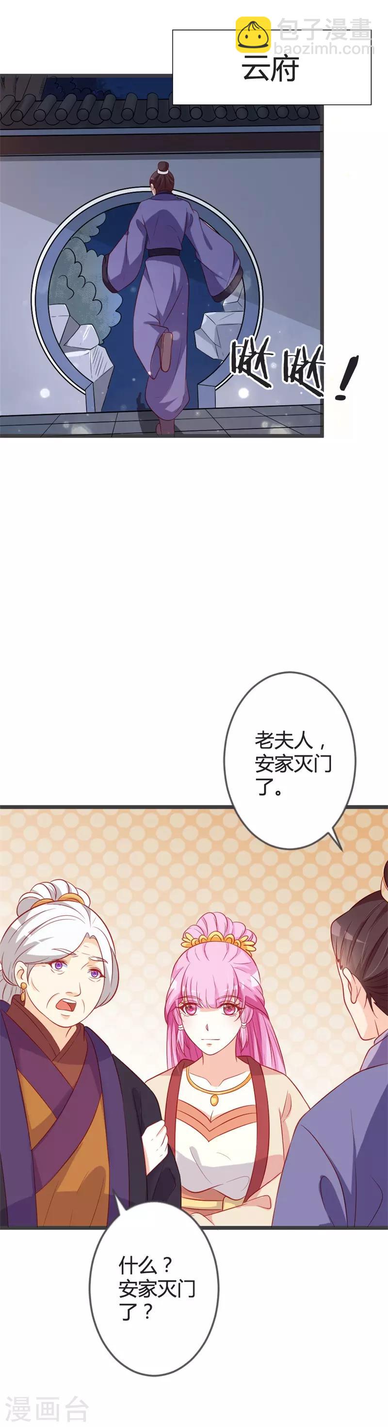 第88话 七王爷夜袭-第92话