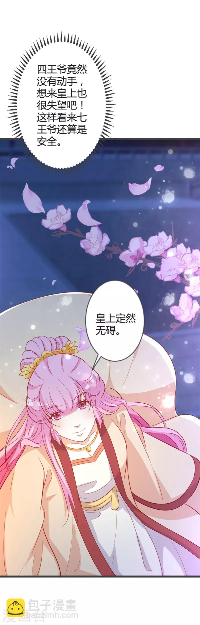 第88话 七王爷夜袭-第92话