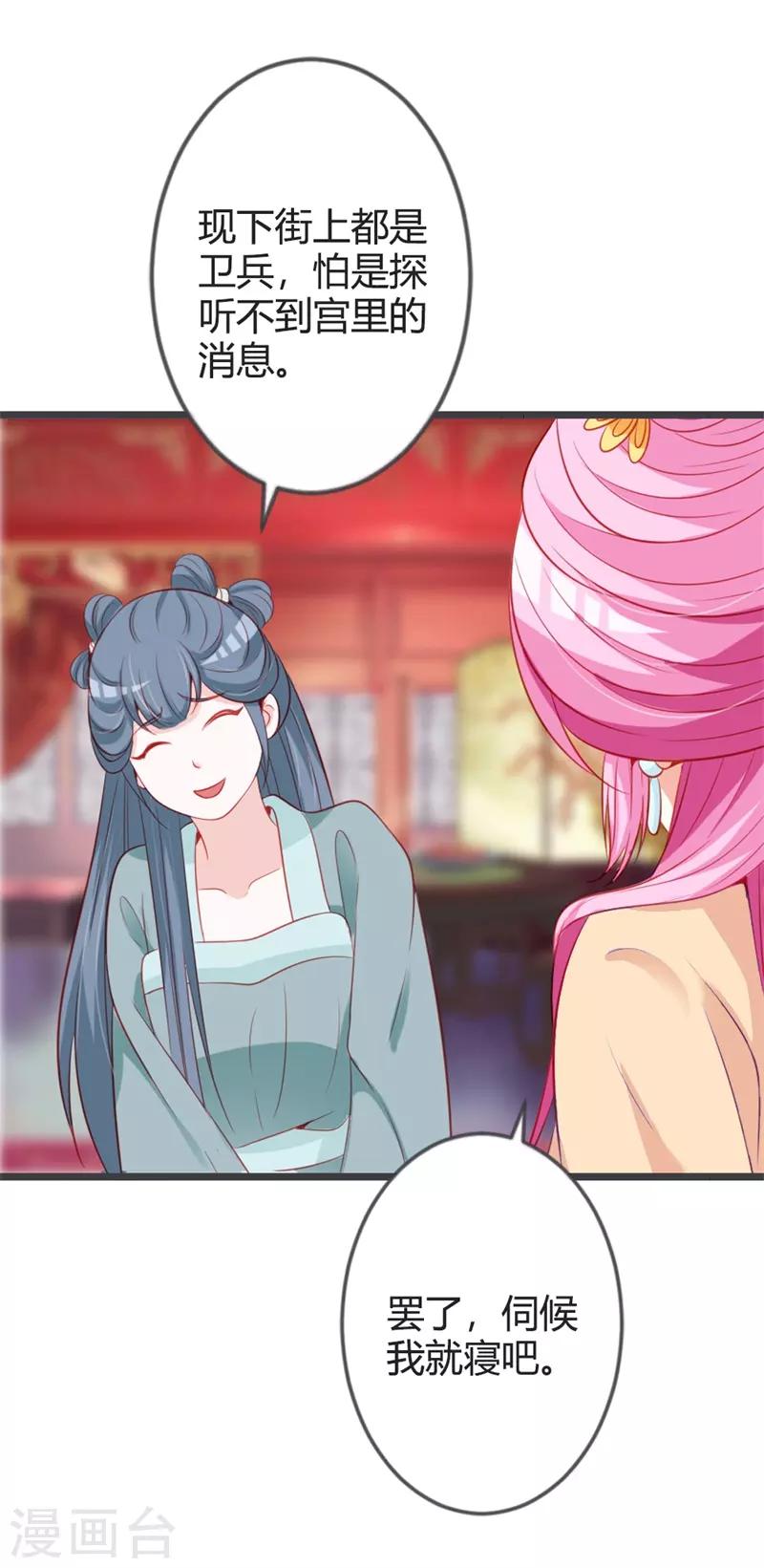 第88话 七王爷夜袭-第92话