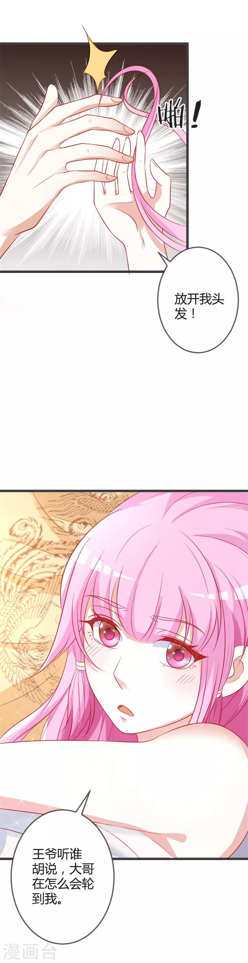 第88话 七王爷夜袭-第92话