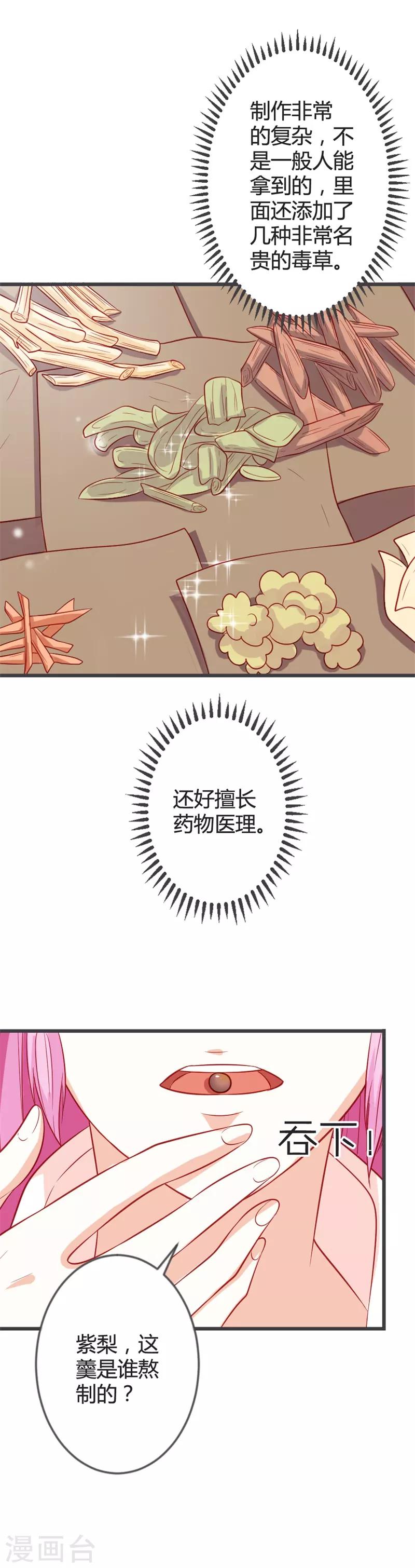 第90话 何人想害我-第94话