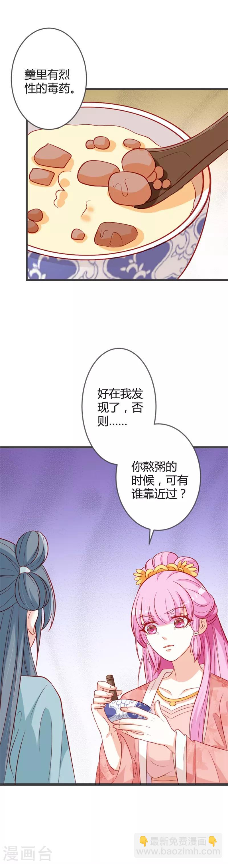 第90话 何人想害我-第94话