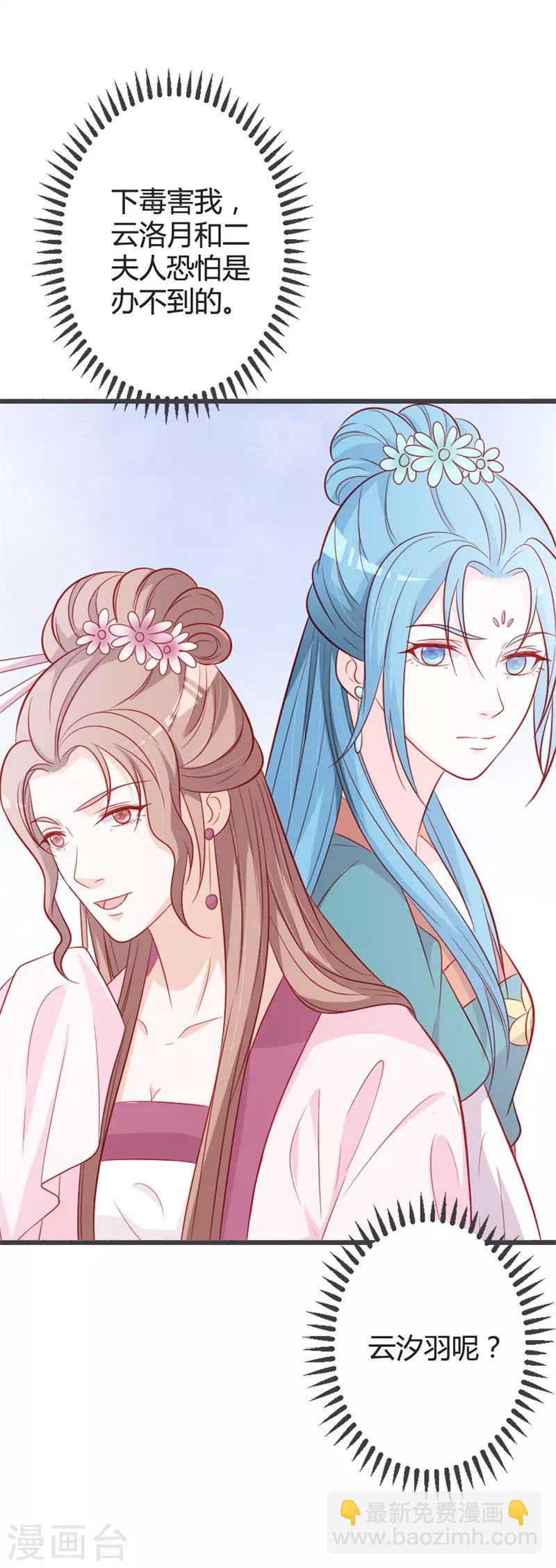 第90话 何人想害我-第94话