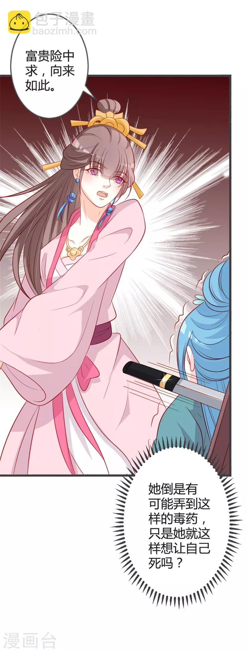 第90话 何人想害我-第94话