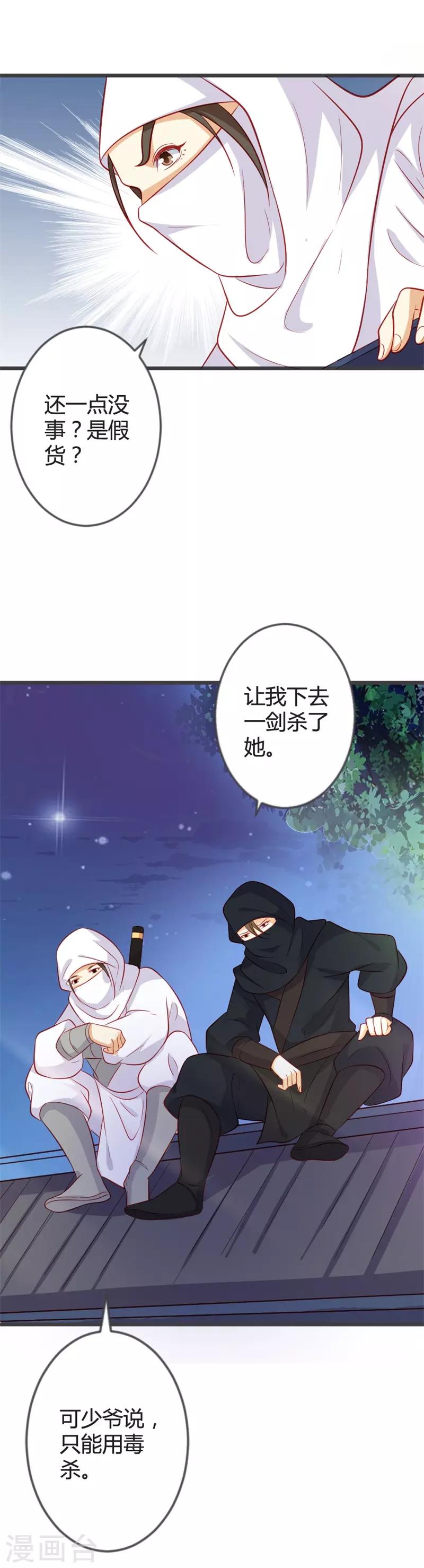 第90话 何人想害我-第94话