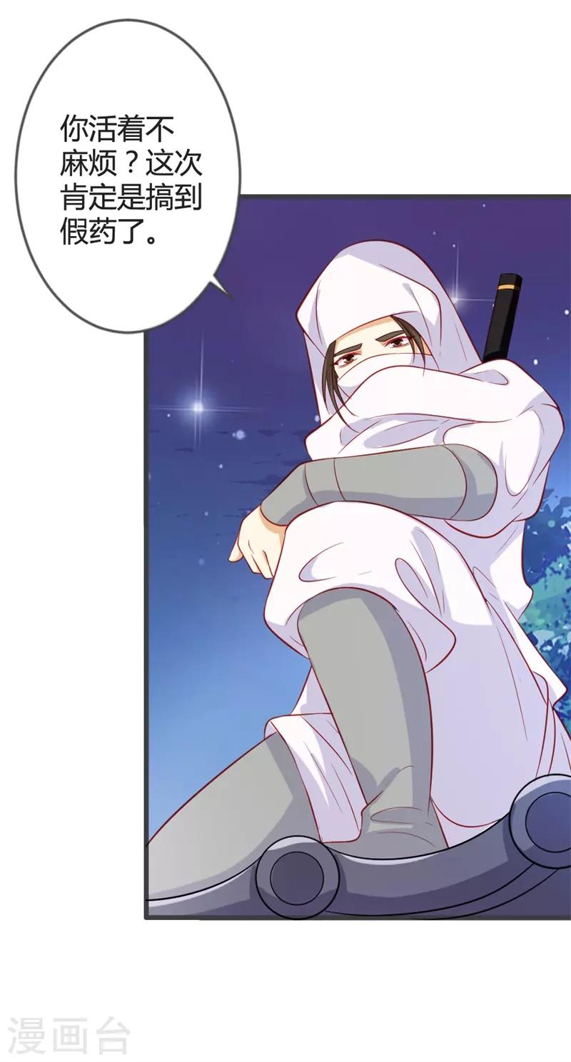 第90话 何人想害我-第94话