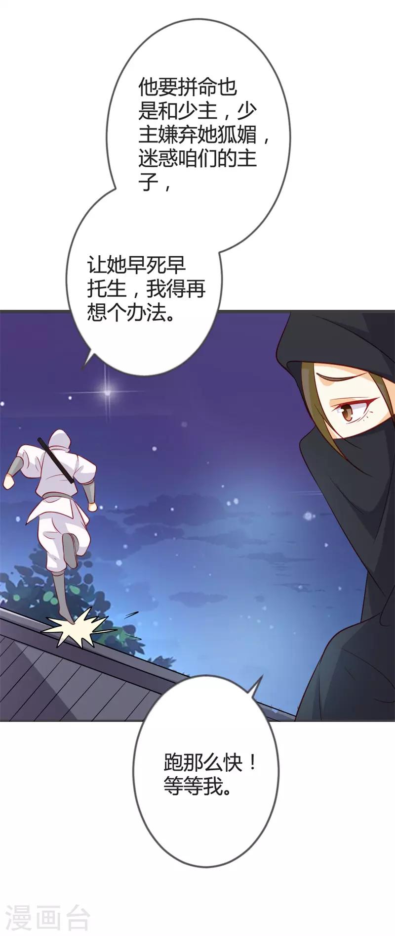 第90话 何人想害我-第94话