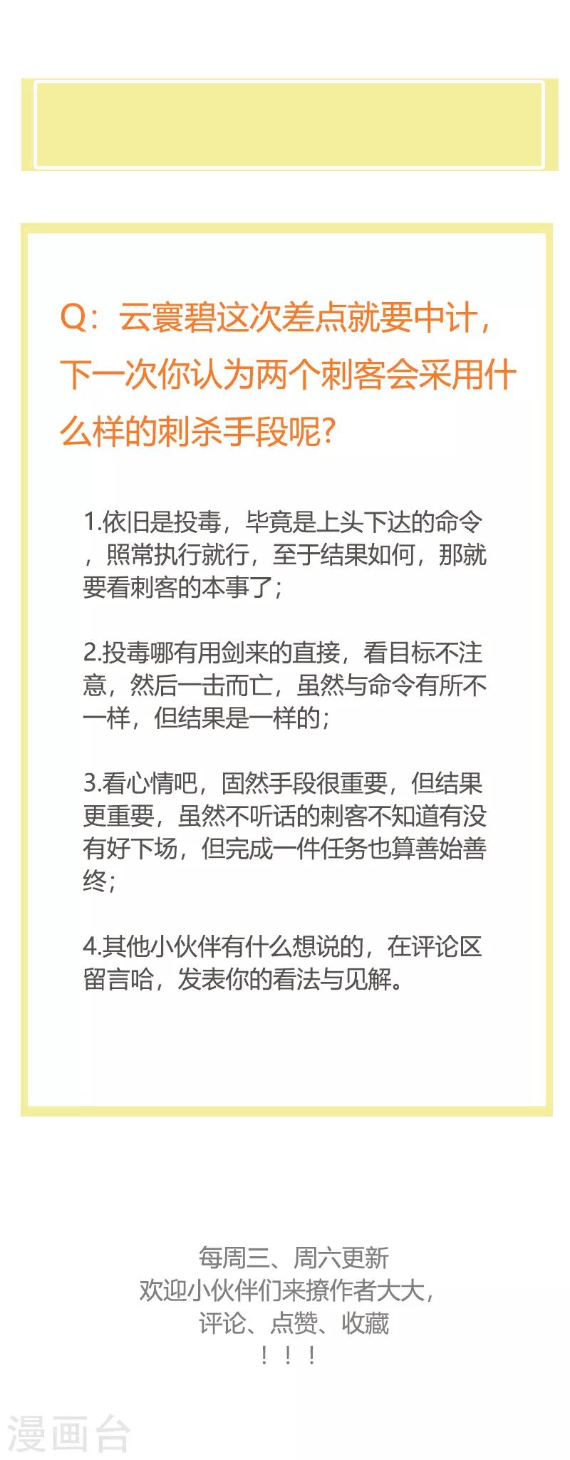 第90话 何人想害我-第94话