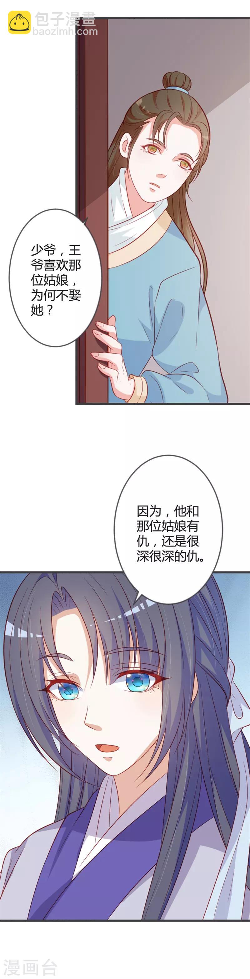 第90话 何人想害我-第94话