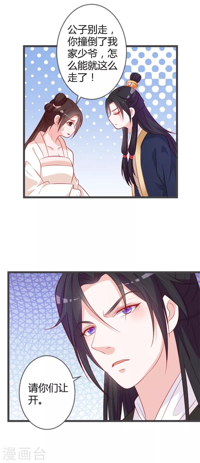 第95话 我是为保七王爷！-第100话