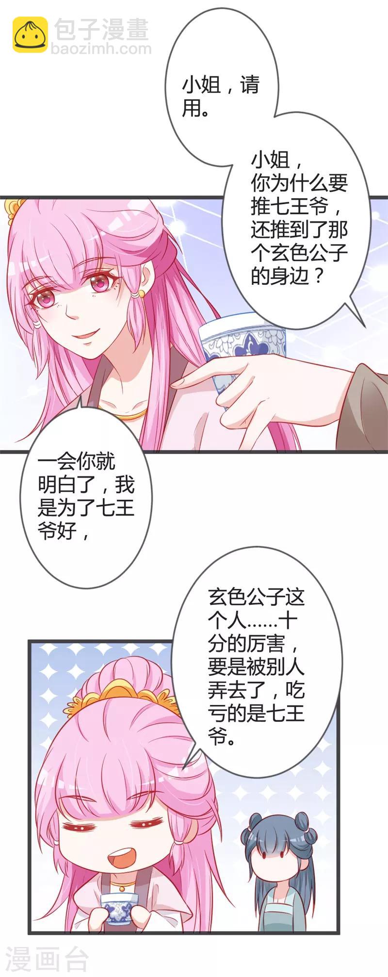 第95话 我是为保七王爷！-第100话