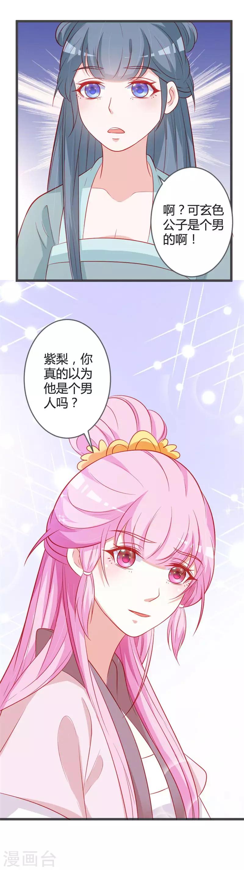 第95话 我是为保七王爷！-第100话