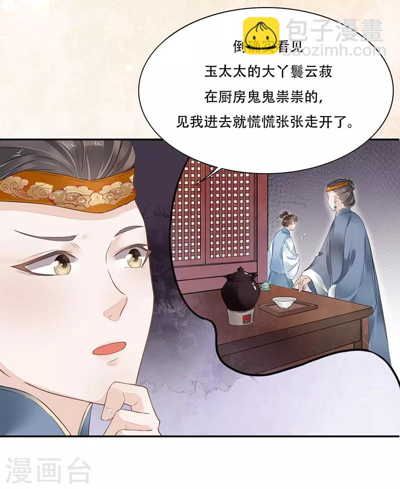 第3话 望月独酌-第4话