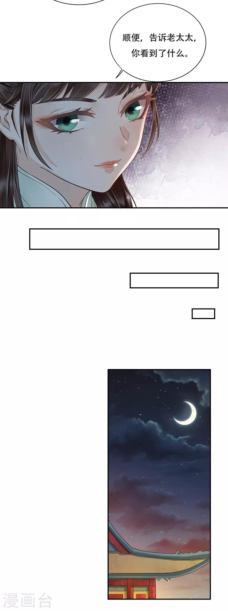 第3话 望月独酌-第4话