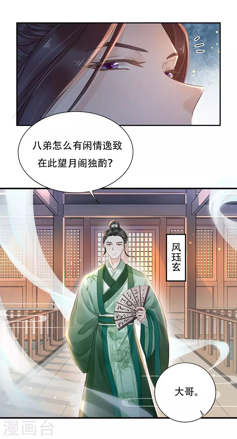 第3话 望月独酌-第4话