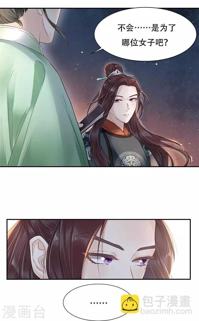 第3话 望月独酌-第4话