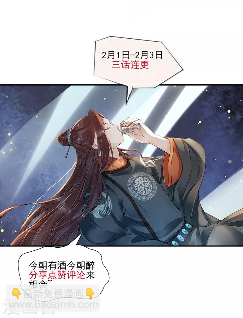 第3话 望月独酌-第4话