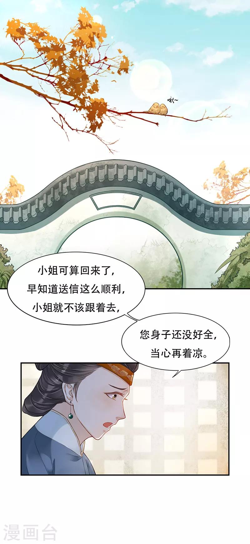 第3话 望月独酌-第4话