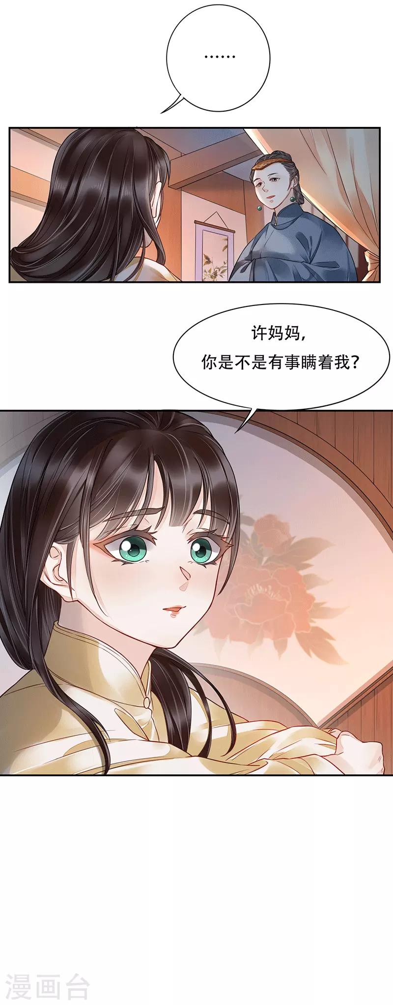 第5话 进京之路-第6话