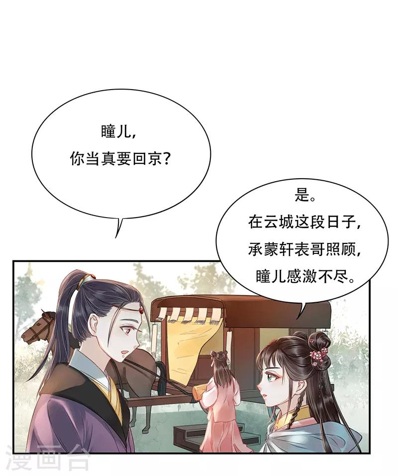 第5话 进京之路-第6话