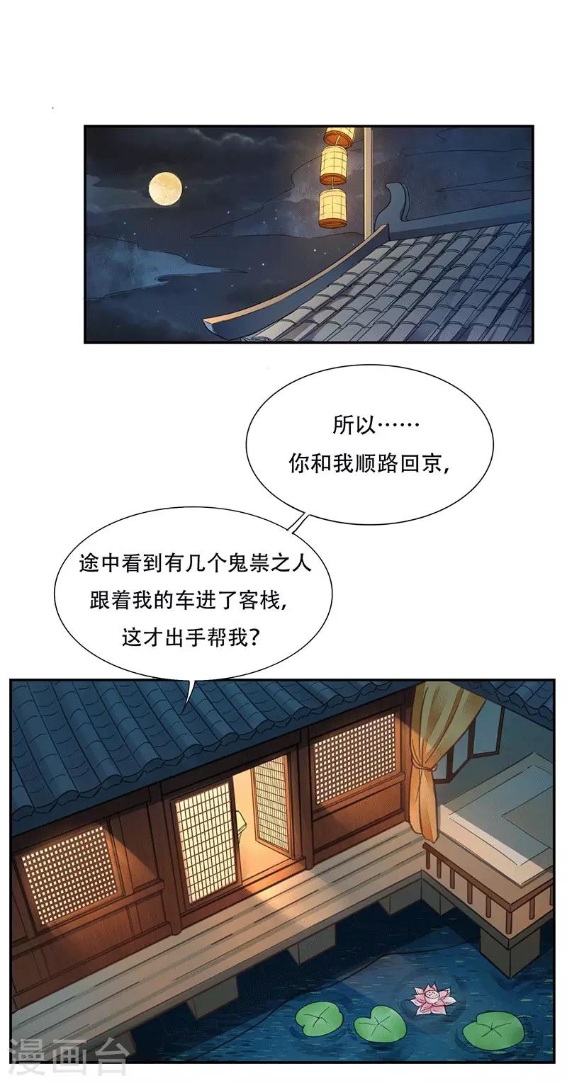 第7话 中毒受伤-第8话