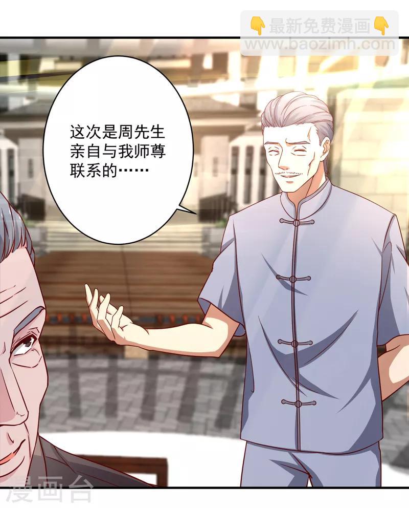 第13话 法器？破铜烂铁！-第14话