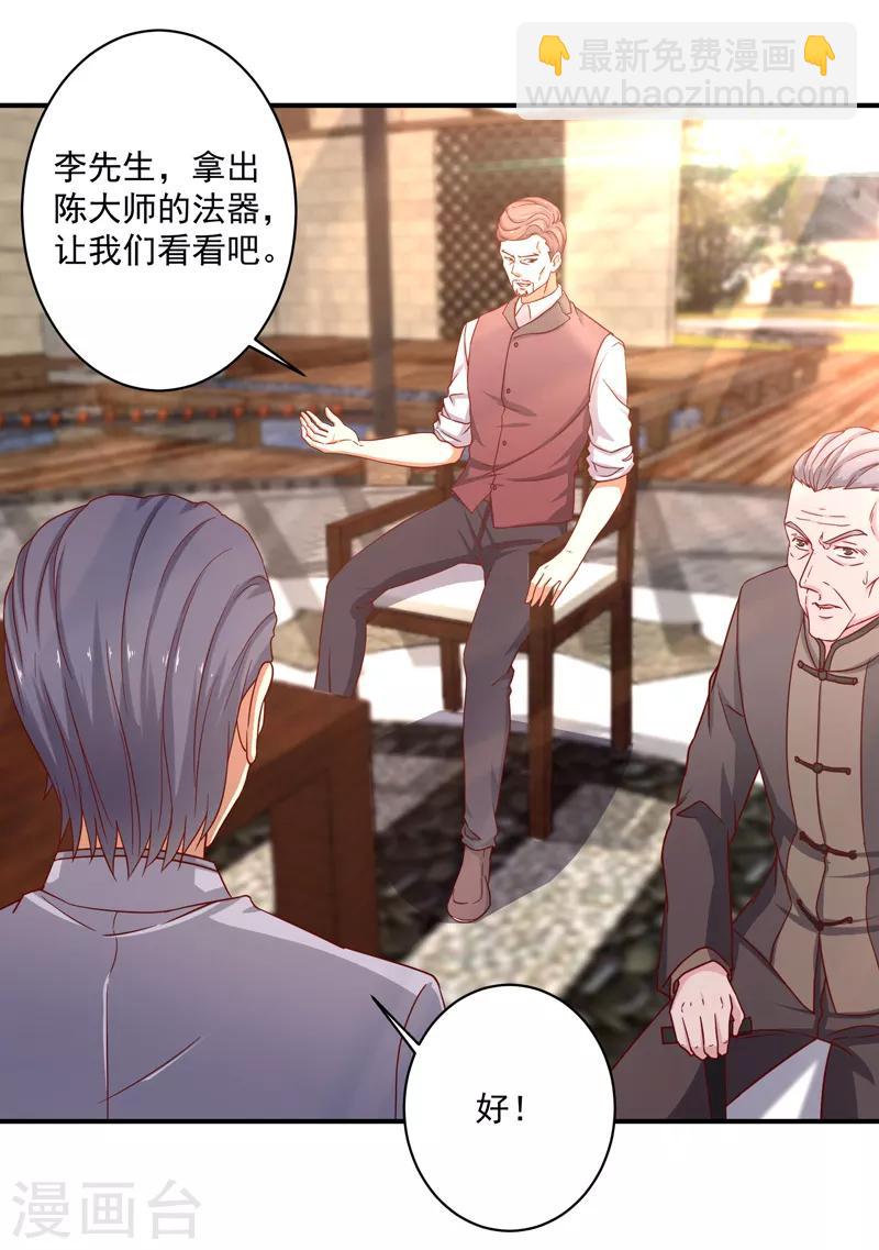 第13话 法器？破铜烂铁！-第14话