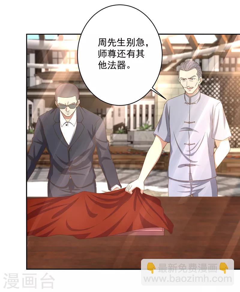 第13话 法器？破铜烂铁！-第14话