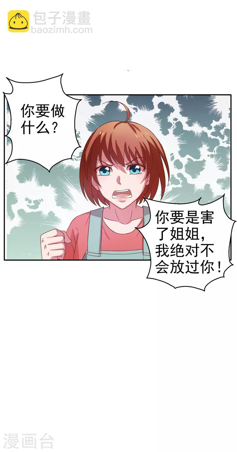 第17话 断脉之伤！-第18话