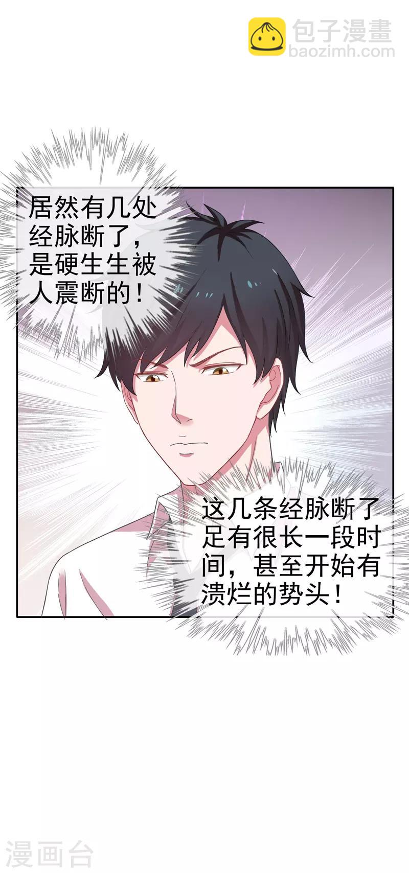 第17话 断脉之伤！-第18话