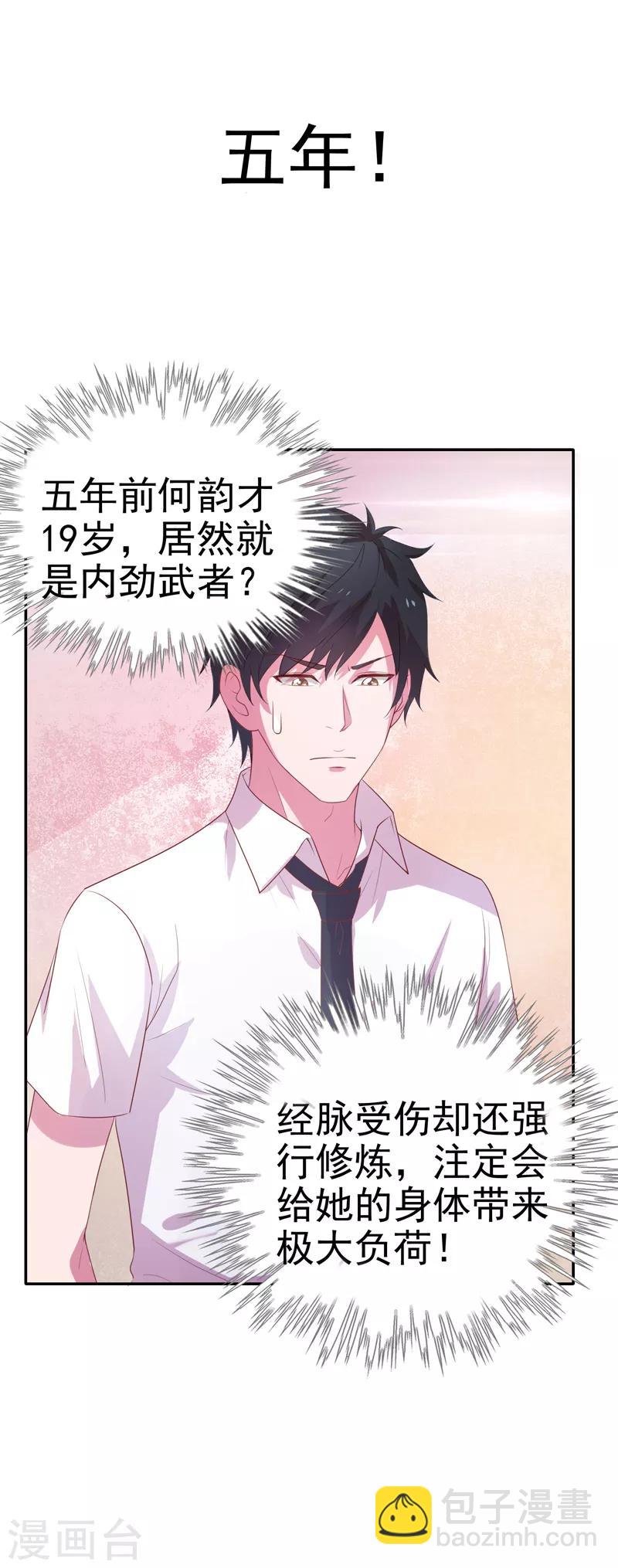 第17话 断脉之伤！-第18话