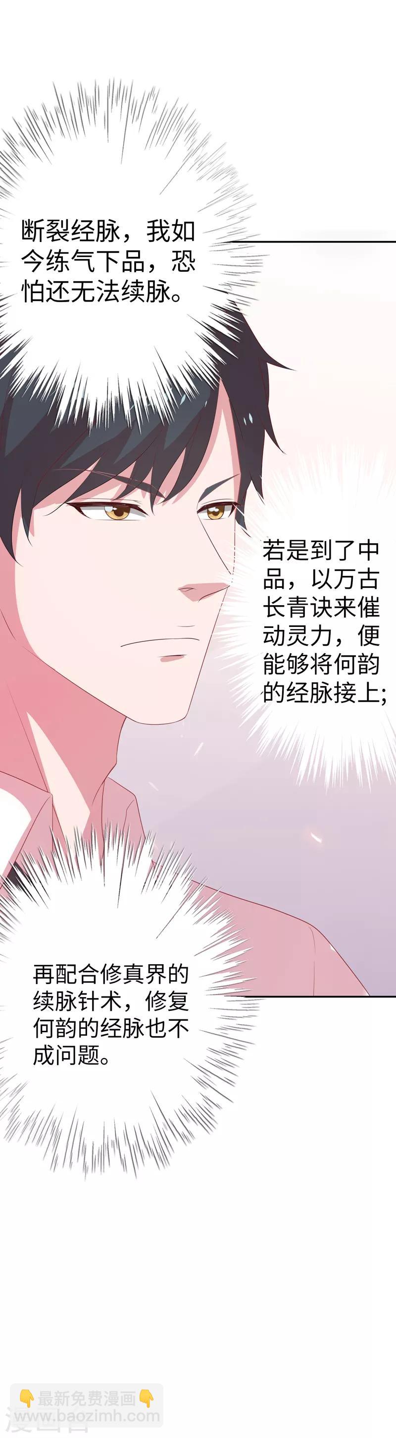 第17话 断脉之伤！-第18话