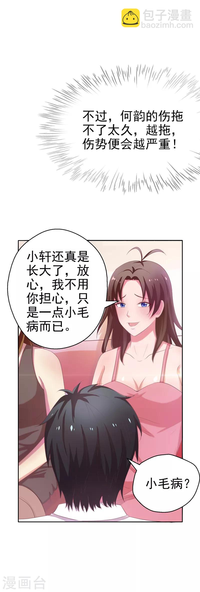 第17话 断脉之伤！-第18话