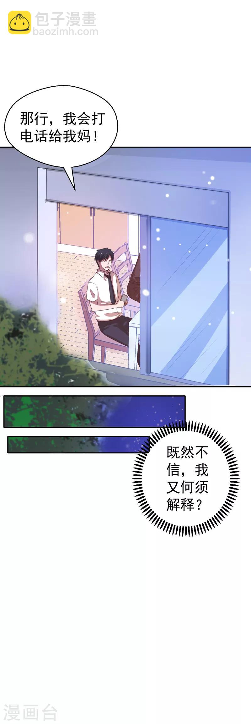 第19话 手撕篮球队！-第20话