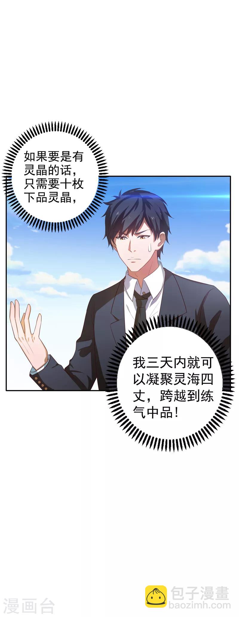 第19话 手撕篮球队！-第20话