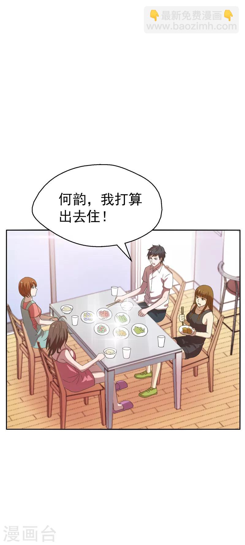 第19话 手撕篮球队！-第20话