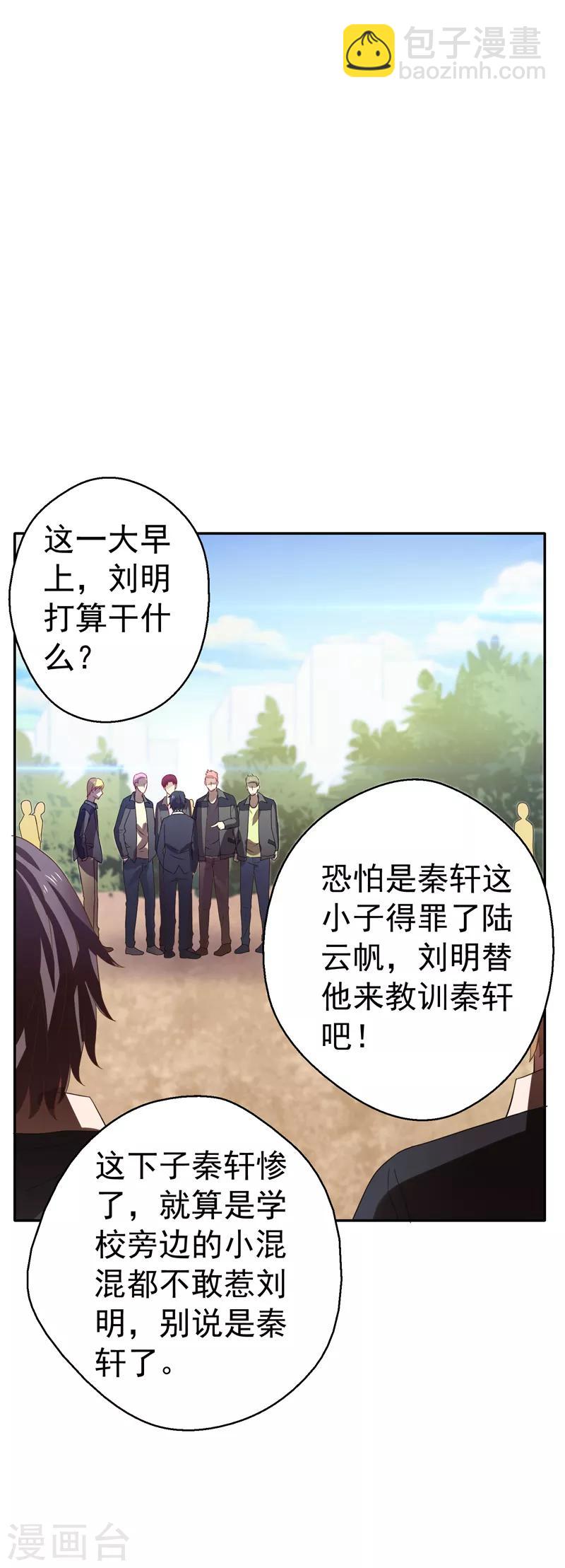 第19话 手撕篮球队！-第20话