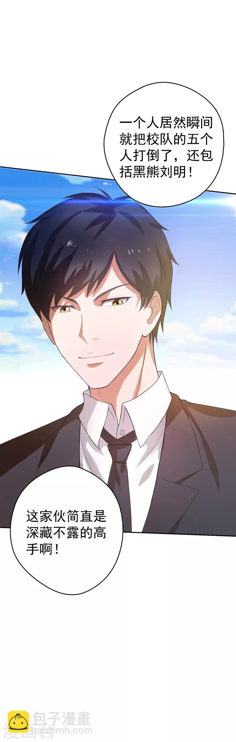 第19话 手撕篮球队！-第20话