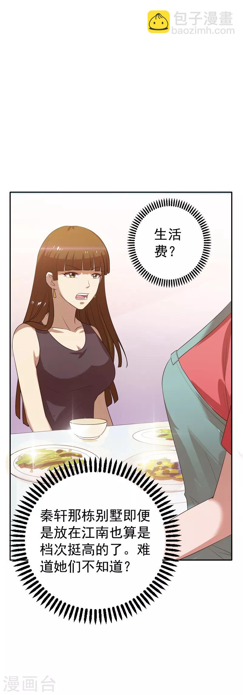 第19话 手撕篮球队！-第20话