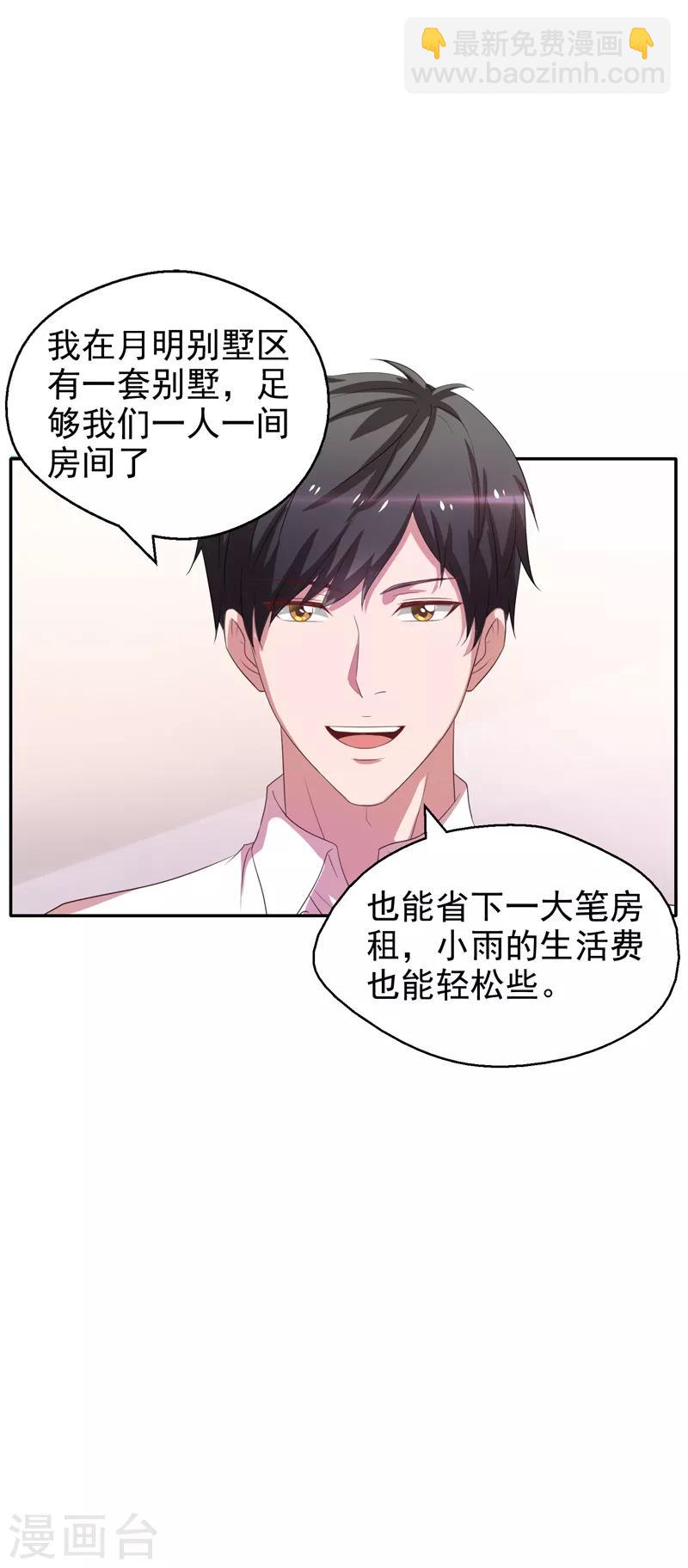 第19话 手撕篮球队！-第20话