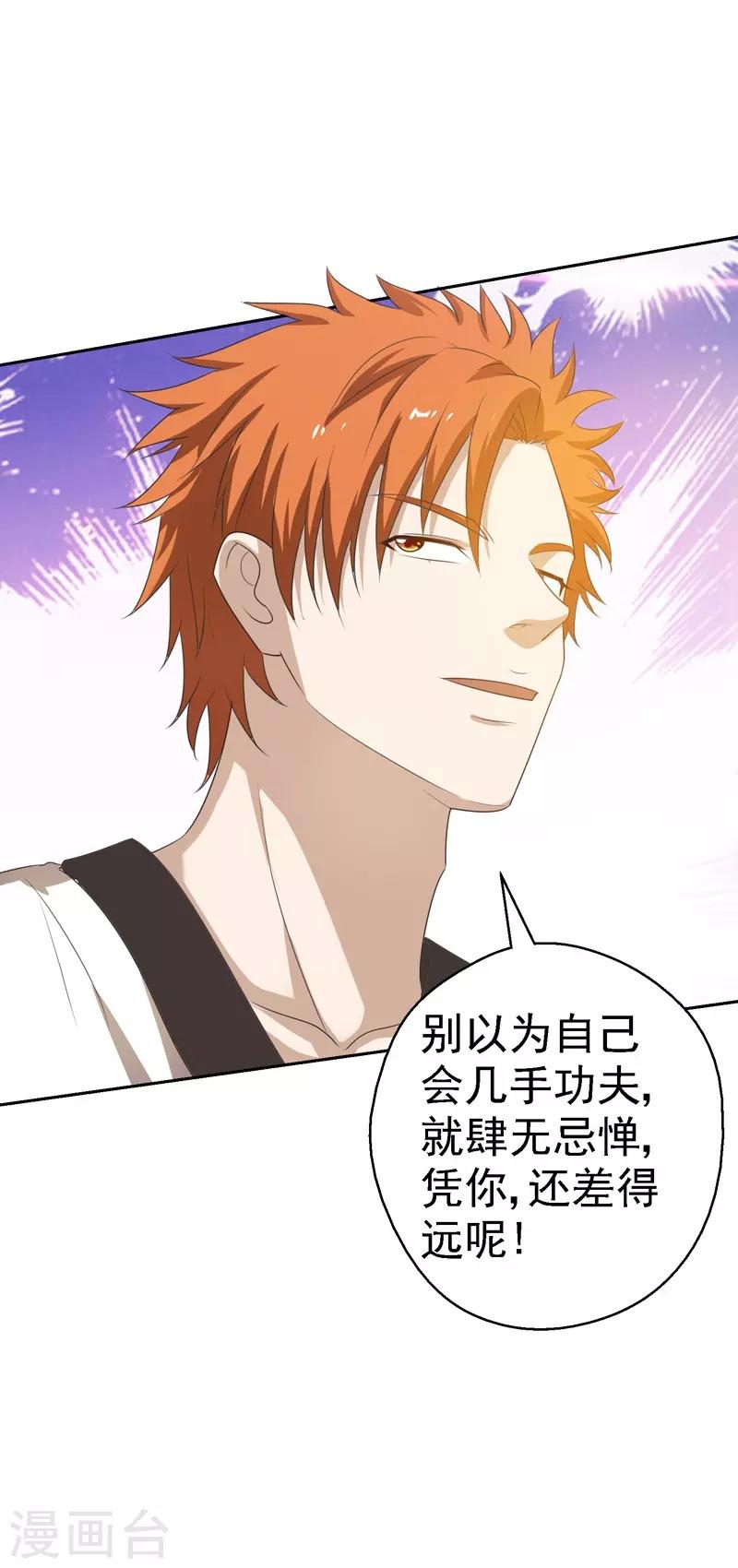 第21话 花拳绣腿-第22话