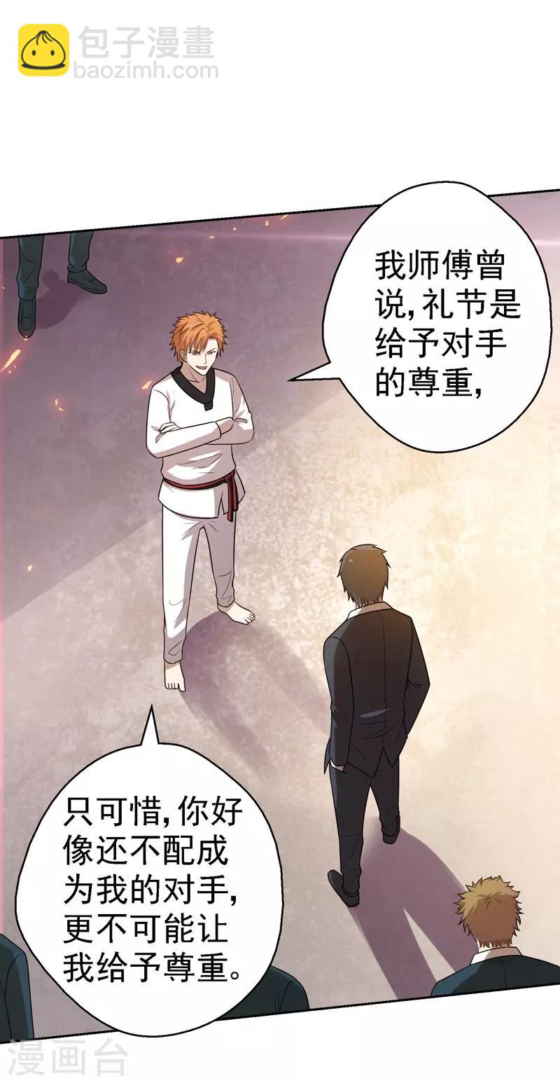 第21话 花拳绣腿-第22话