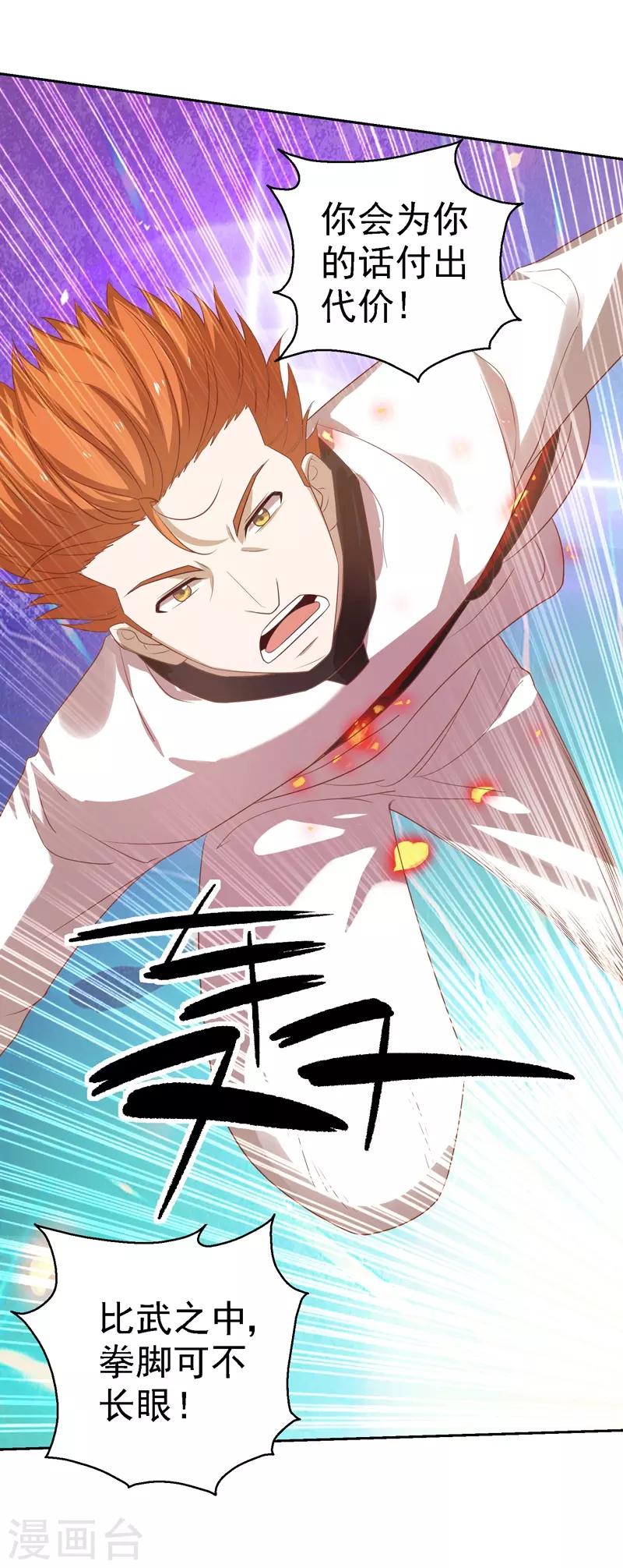 第21话 花拳绣腿-第22话