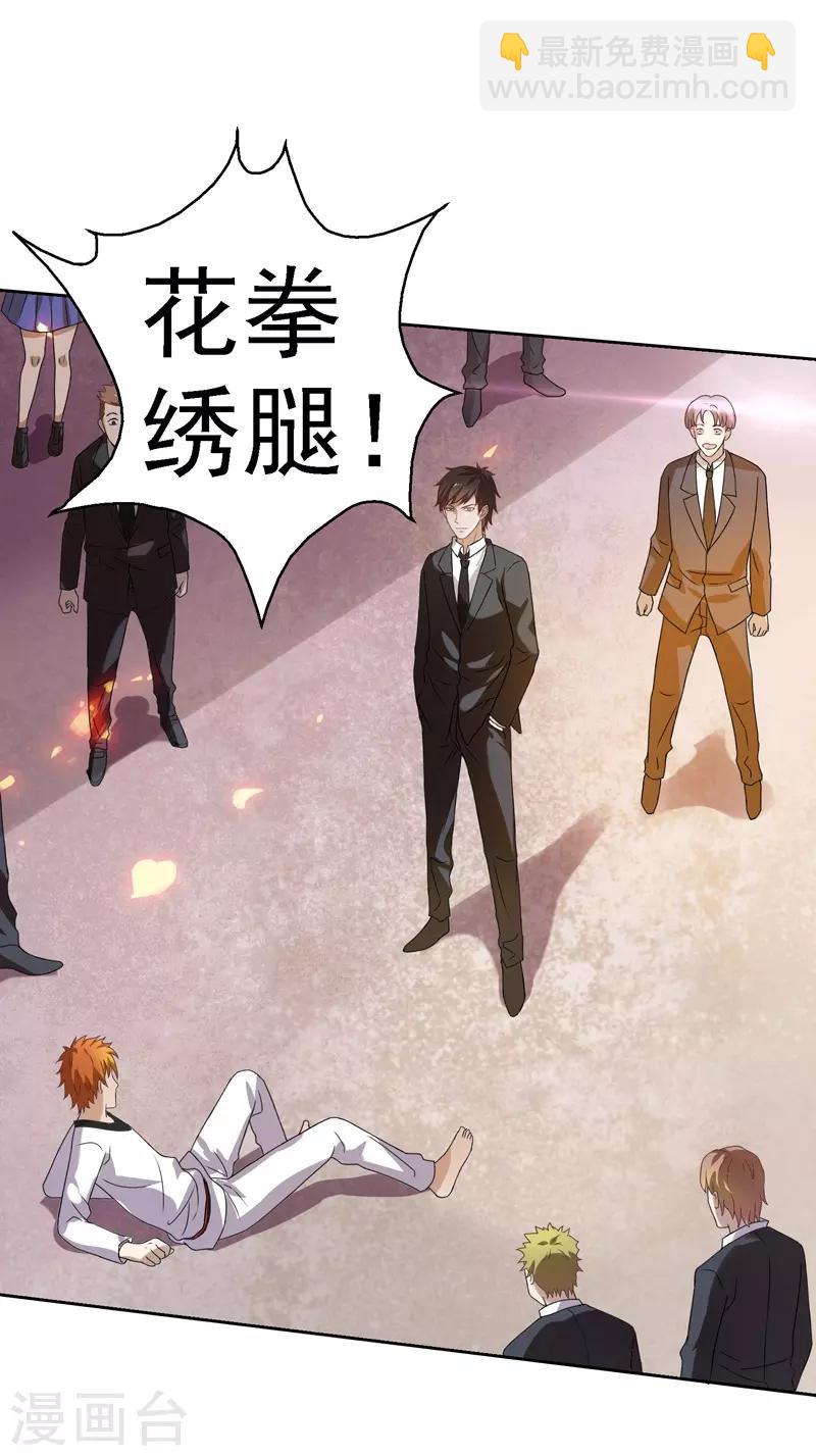 第21话 花拳绣腿-第22话