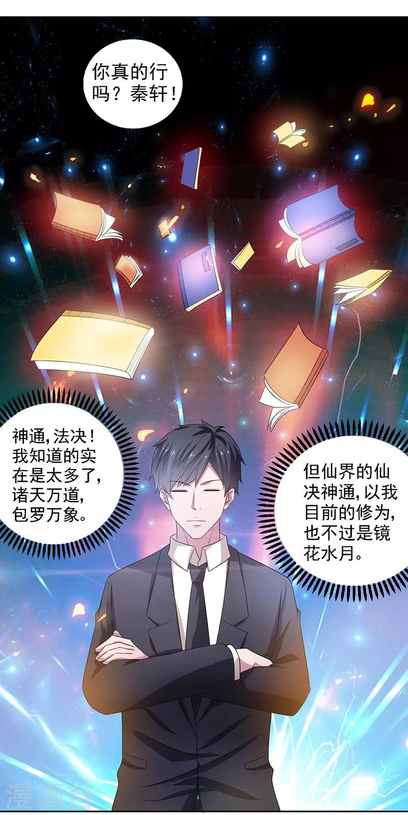 第23话 佛经被抢？！-第24话