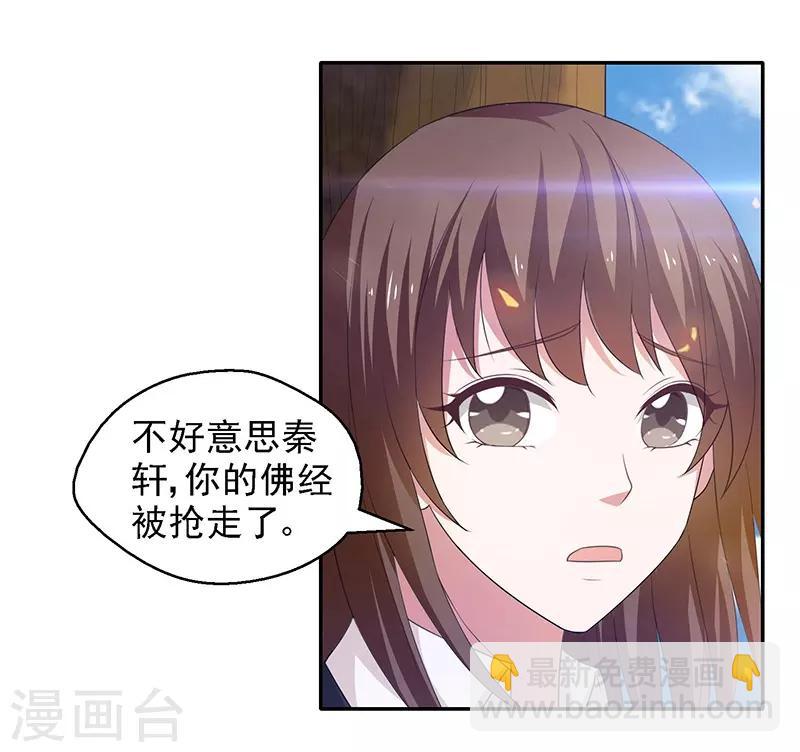 第23话 佛经被抢？！-第24话