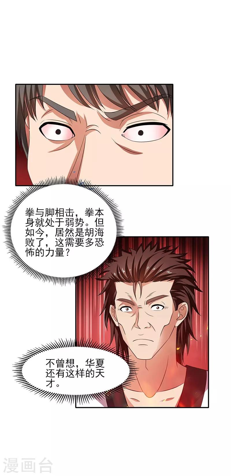 第25话 踏平韩风！-第26话